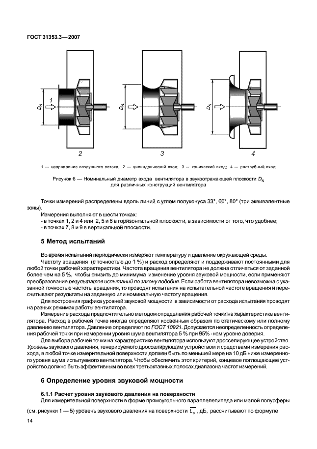 ГОСТ 31353.3-2007,  19.