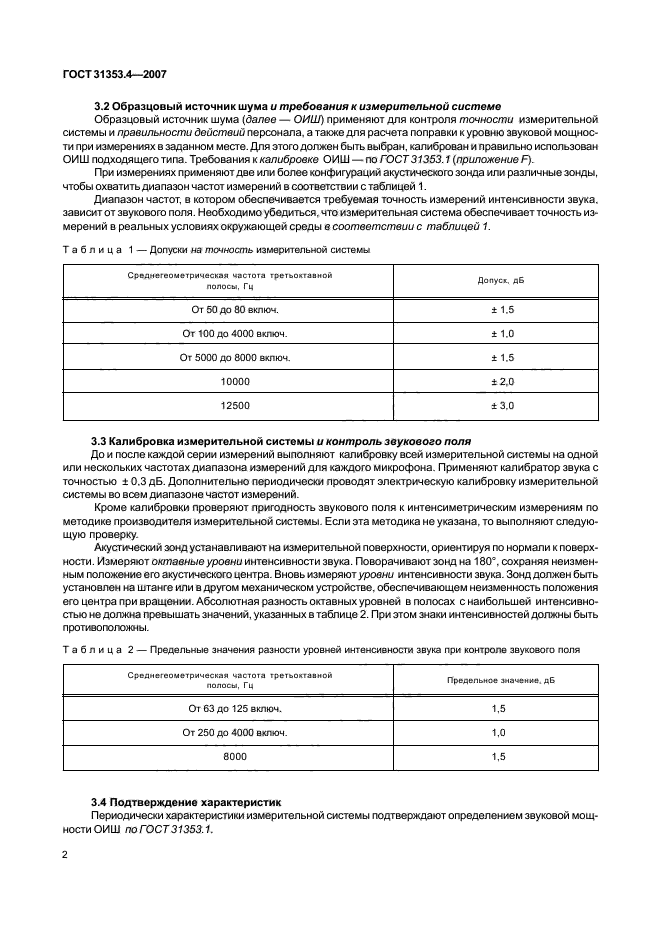 ГОСТ 31353.4-2007,  6.