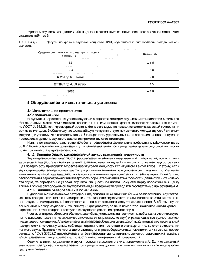 ГОСТ 31353.4-2007,  7.