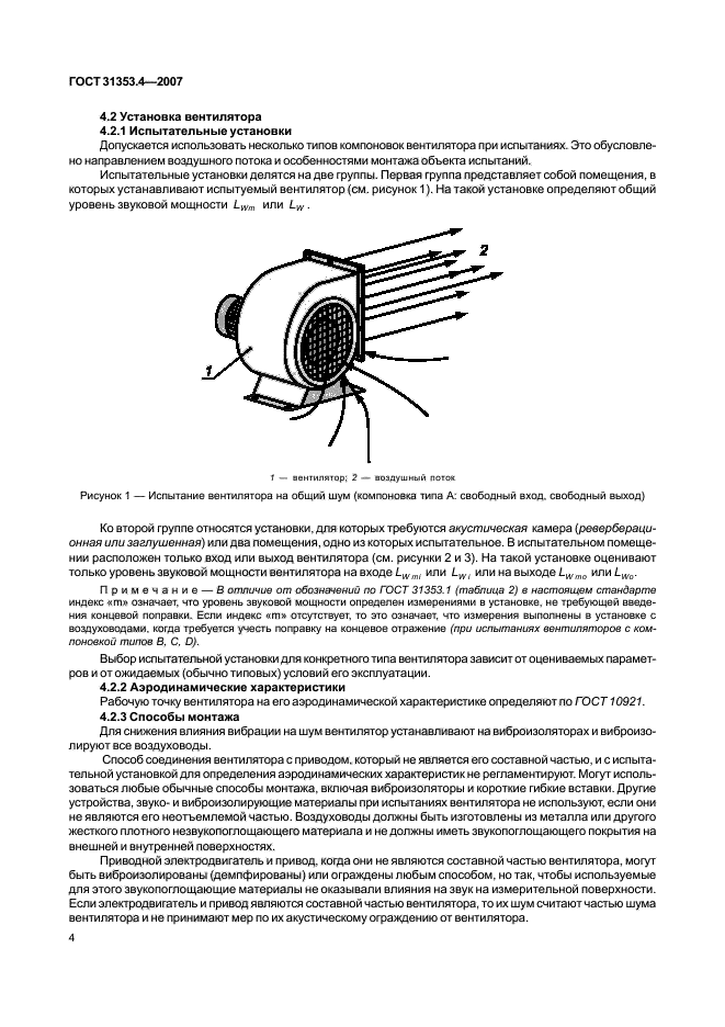 ГОСТ 31353.4-2007,  8.