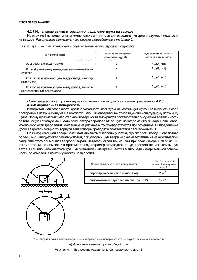 ГОСТ 31353.4-2007,  12.