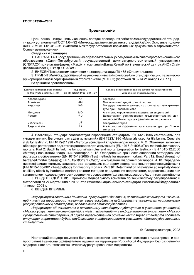 ГОСТ 31356-2007,  2.