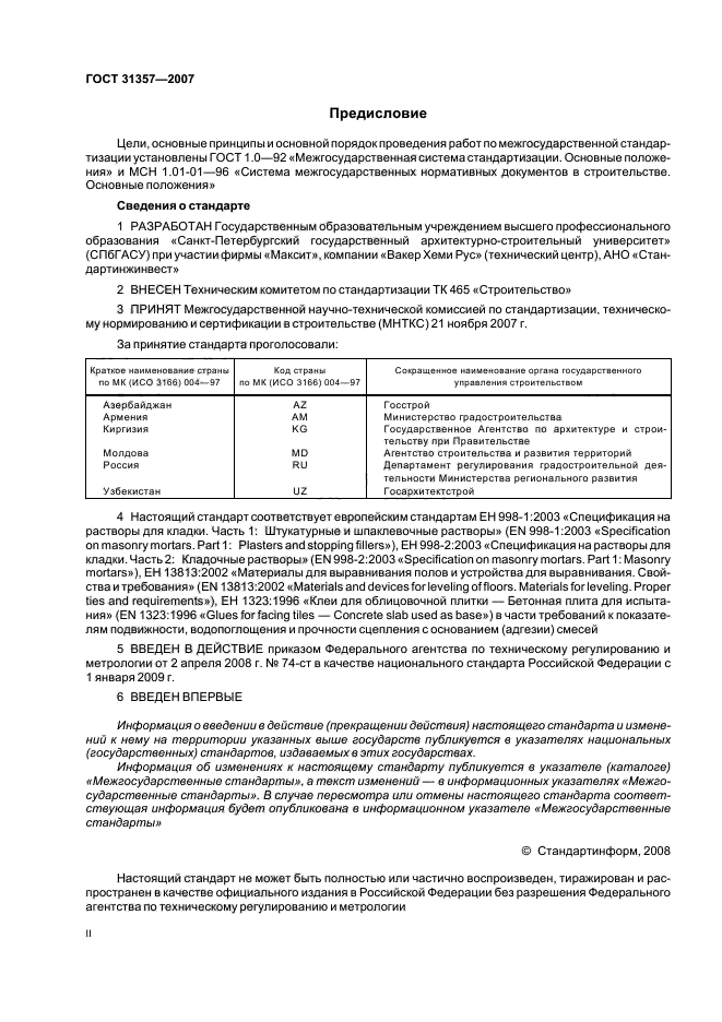 ГОСТ 31357-2007,  2.