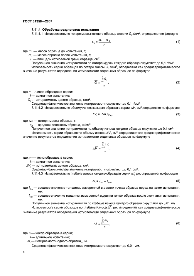 ГОСТ 31358-2007,  11.
