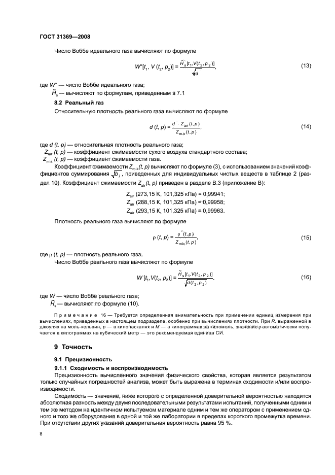  31369-2008,  11.