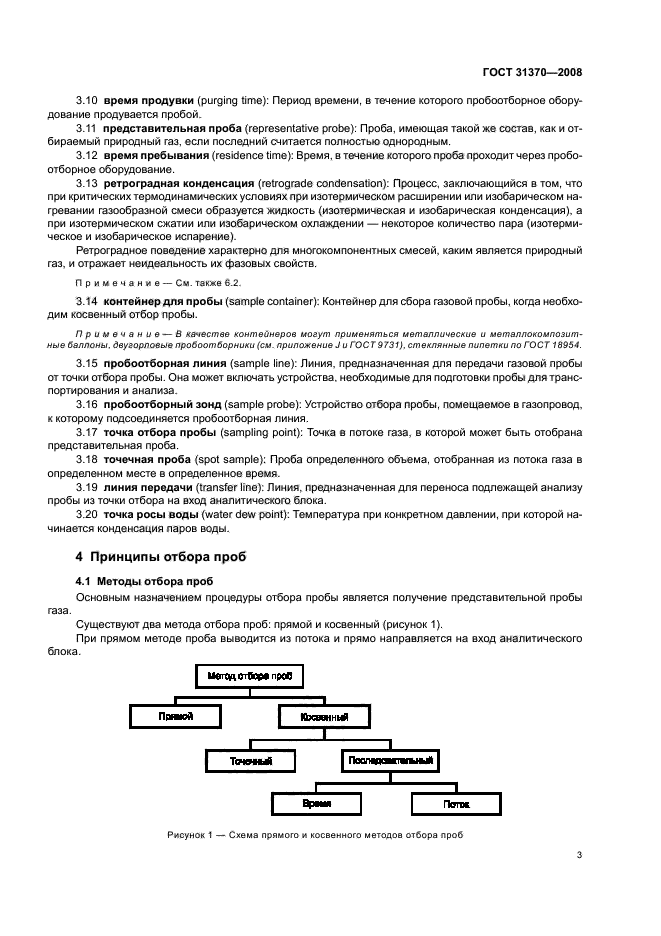 ГОСТ 31370-2008,  7.