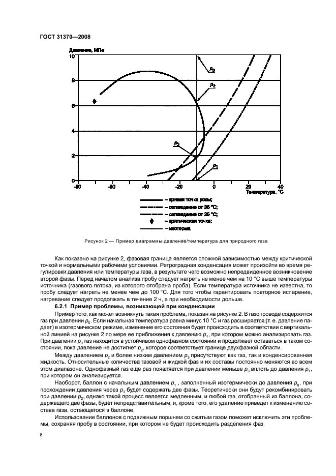 ГОСТ 31370-2008,  12.