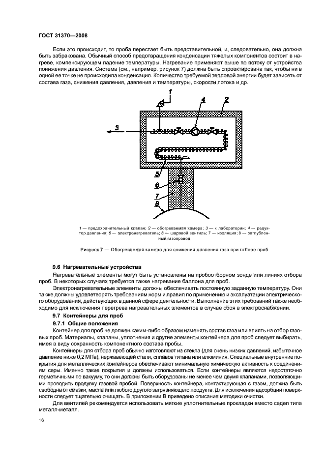 ГОСТ 31370-2008,  20.