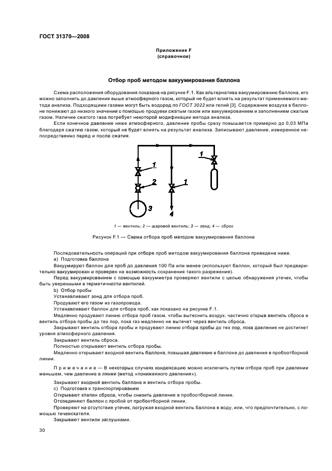ГОСТ 31370-2008,  34.