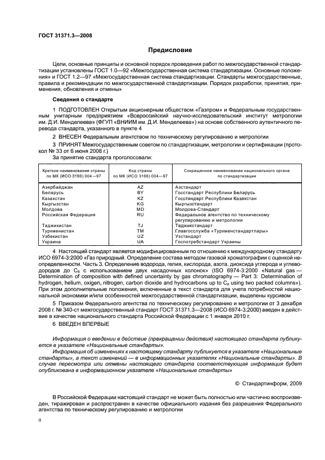 ГОСТ 31371.3-2008,  2.