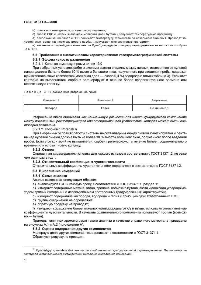 ГОСТ 31371.3-2008,  10.