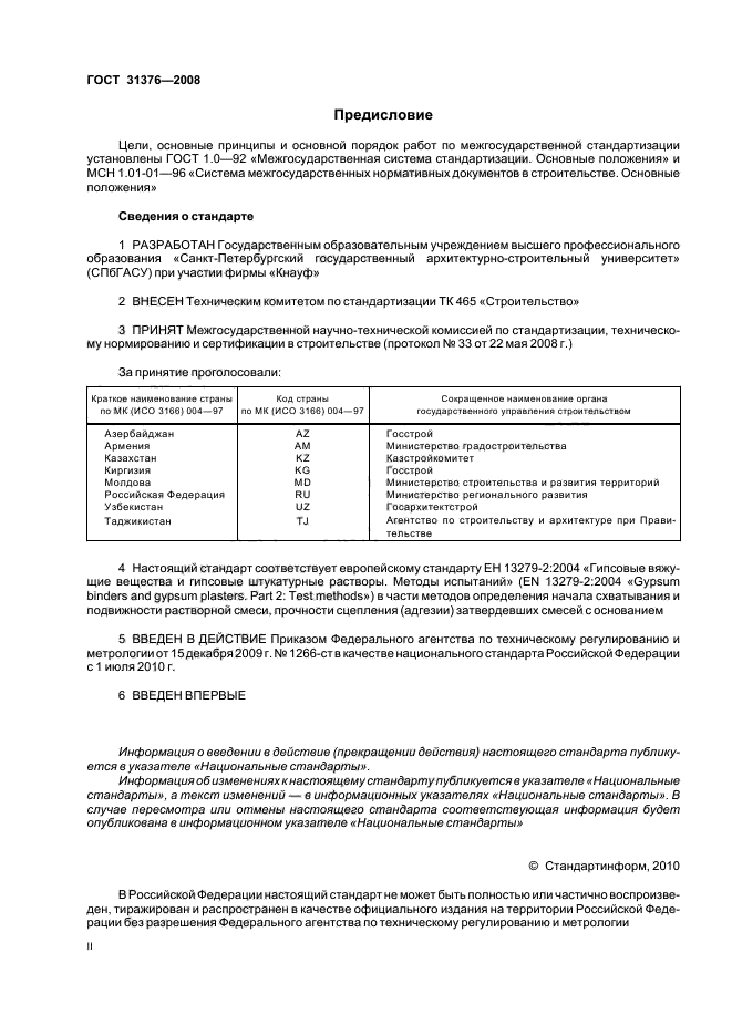 ГОСТ 31376-2008,  2.