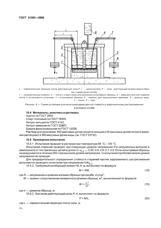 ГОСТ 31383-2008,  22.