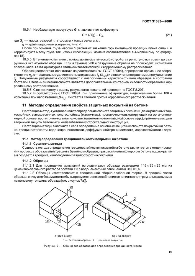 ГОСТ 31383-2008,  23.