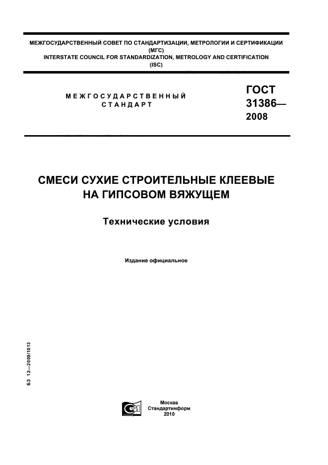 ГОСТ 31386-2008,  1.