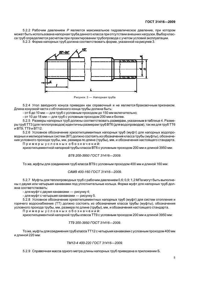 ГОСТ 31416-2009,  9.