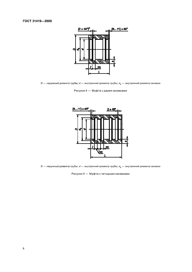 ГОСТ 31416-2009,  10.