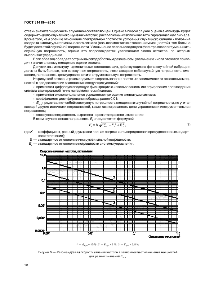  31419-2010,  14.