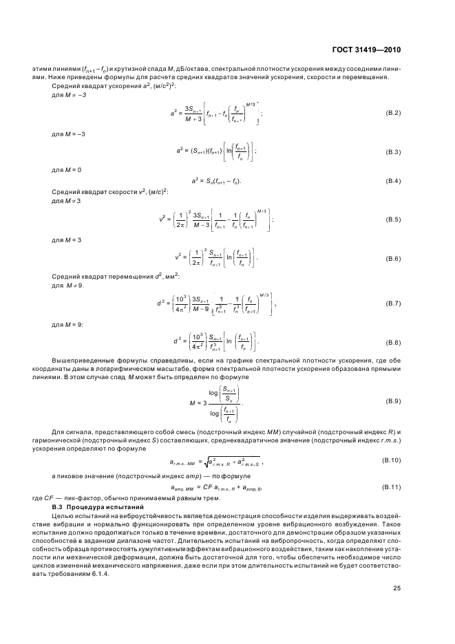  31419-2010,  29.