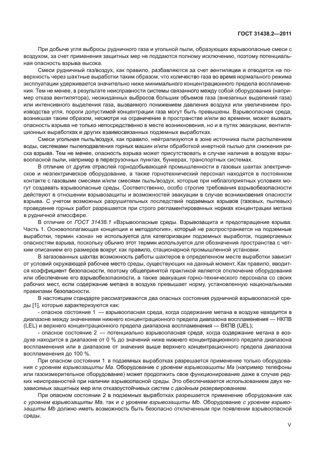  31438.2-2011,  5.