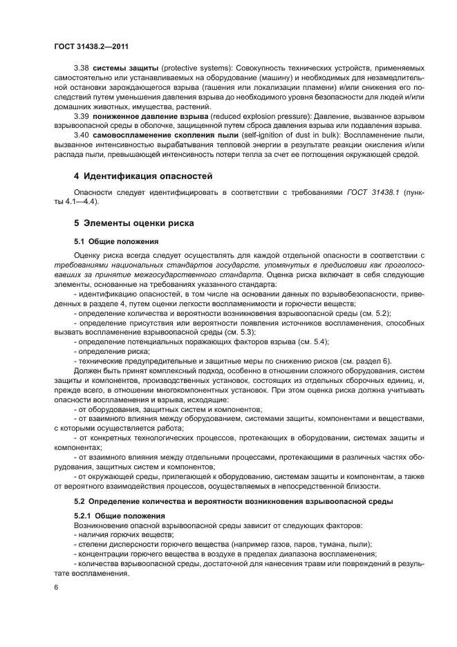 ГОСТ 31438.2-2011,  12.