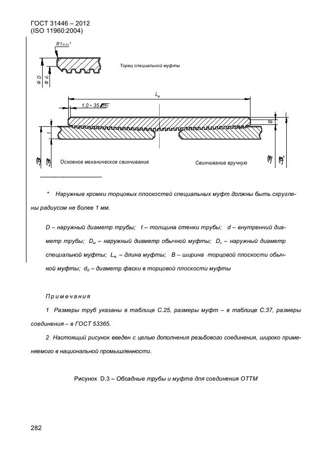  31446-2012,  290.