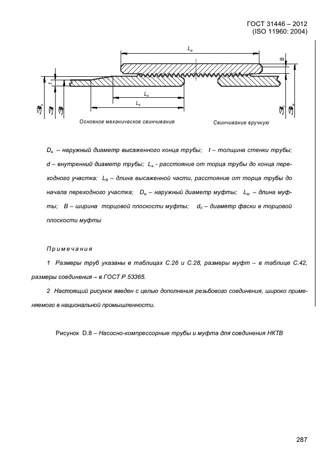  31446-2012,  295.