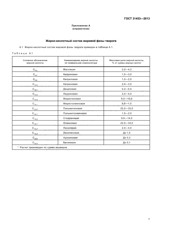 ГОСТ 31453-2013,  9.