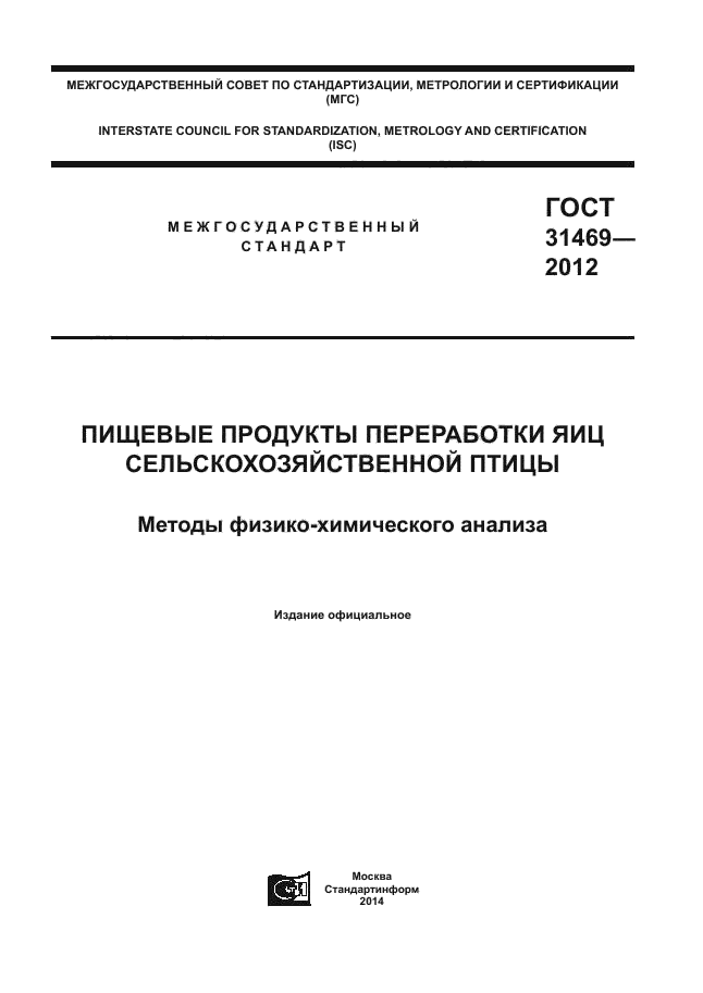 ГОСТ 31469-2012,  1.