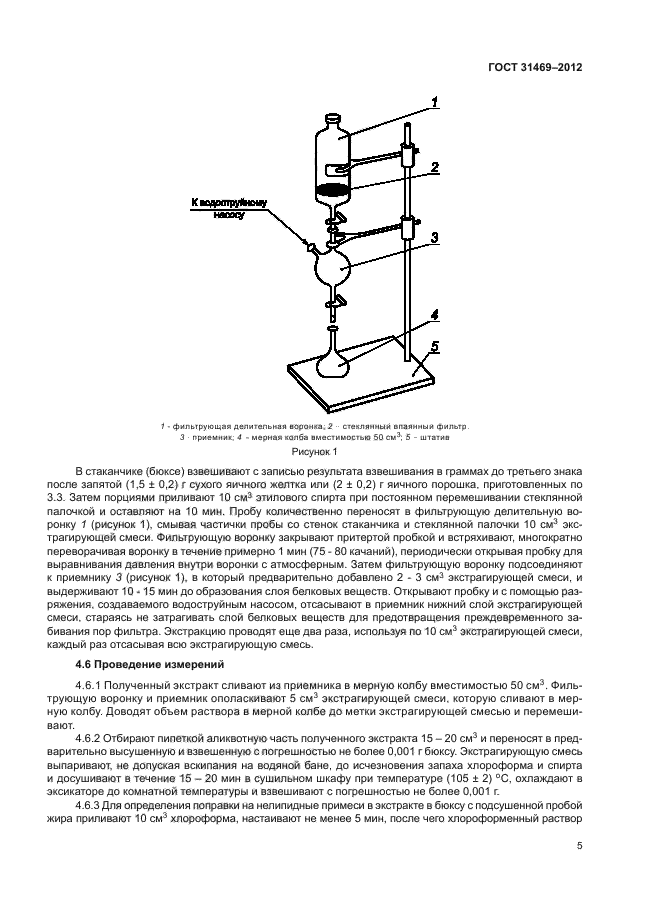 ГОСТ 31469-2012,  8.