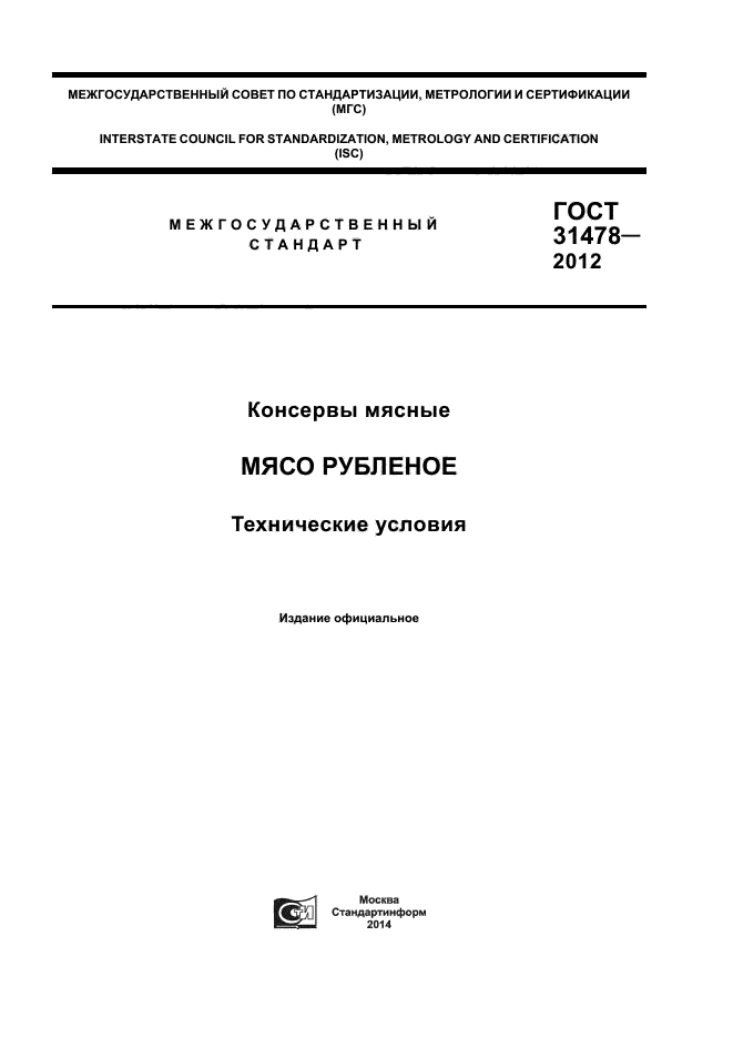 ГОСТ 31478-2012,  1.