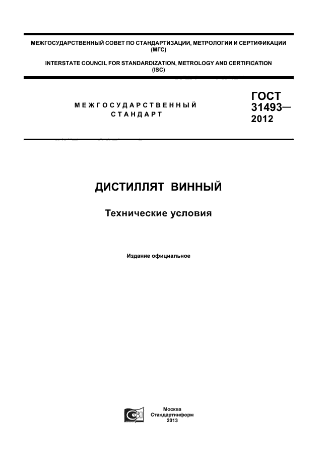 ГОСТ 31493-2012,  1.