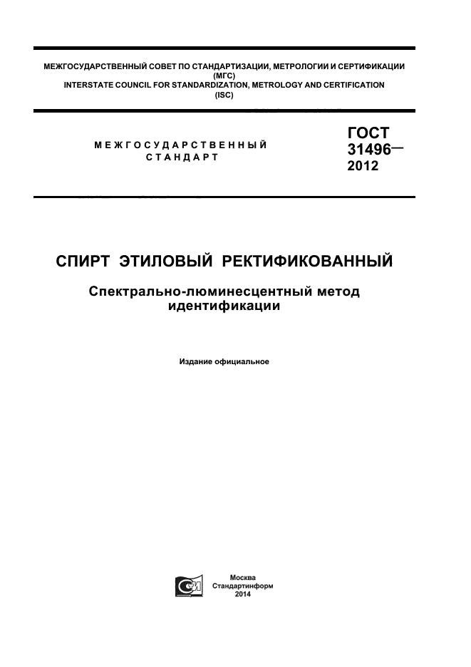 ГОСТ 31496-2012,  1.