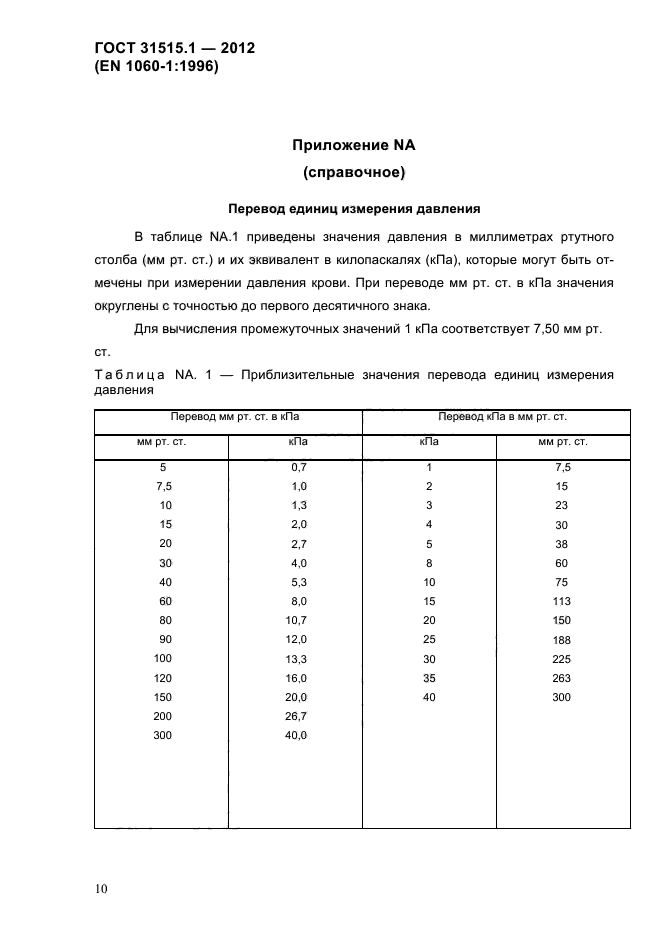 ГОСТ 31515.1-2012,  13.