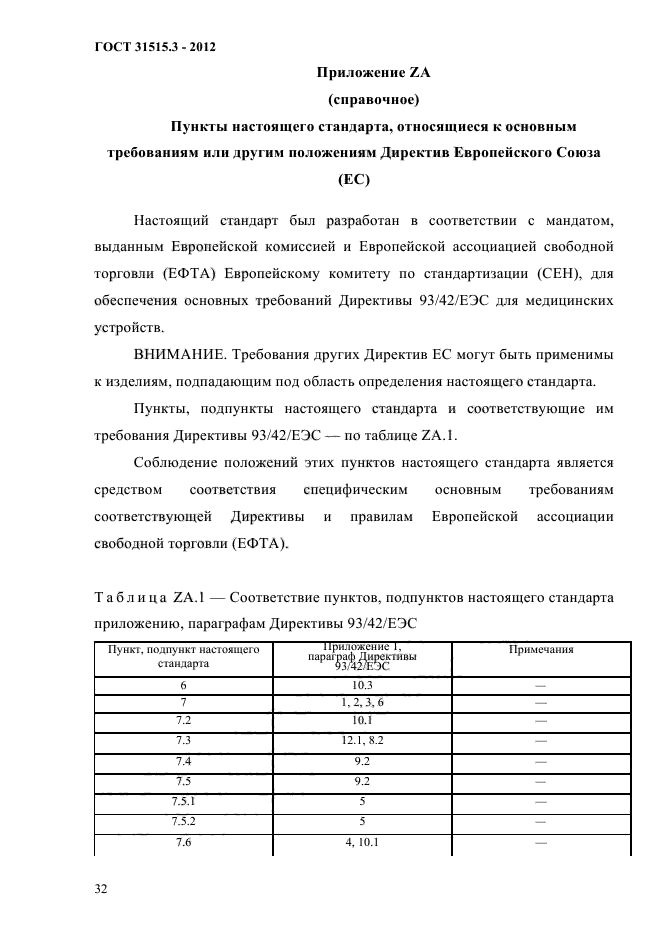 ГОСТ 31515.3-2012,  36.