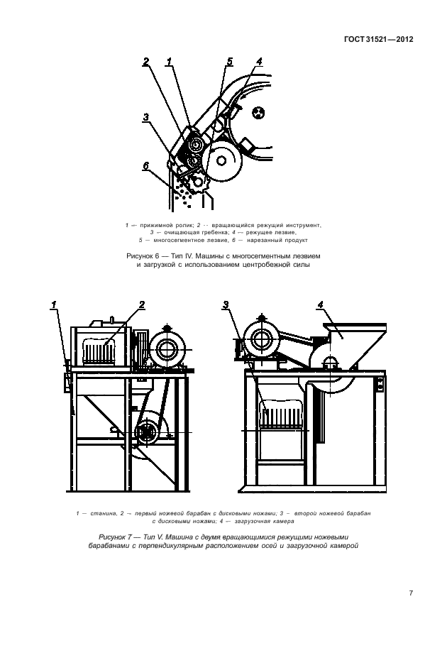 ГОСТ 31521-2012,  13.