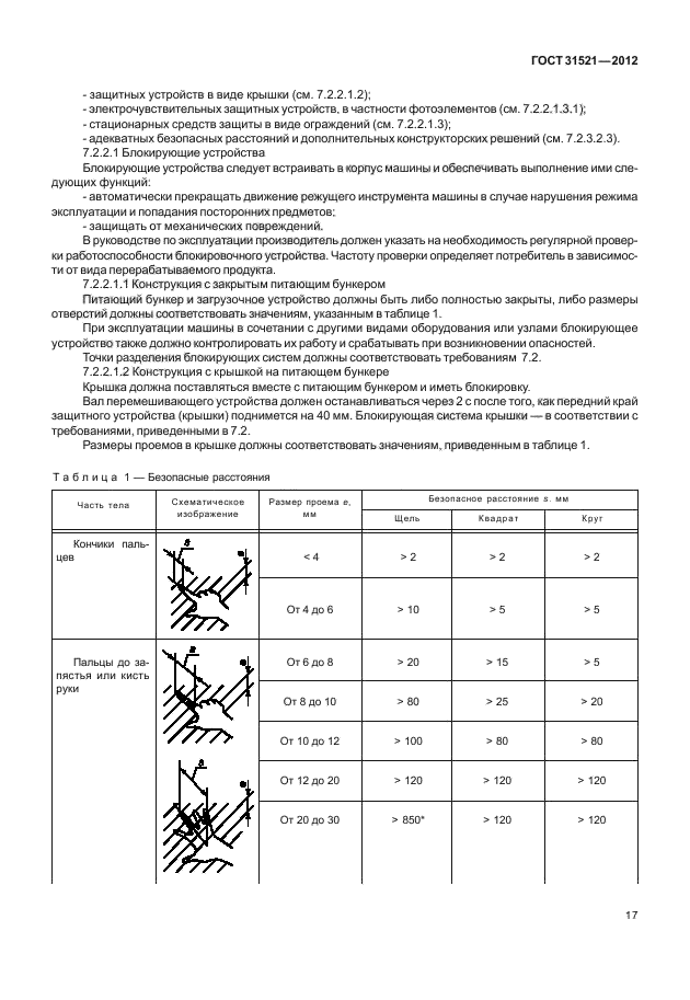 ГОСТ 31521-2012,  23.