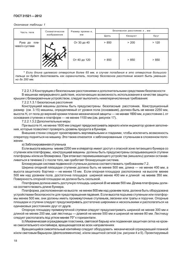 ГОСТ 31521-2012,  24.