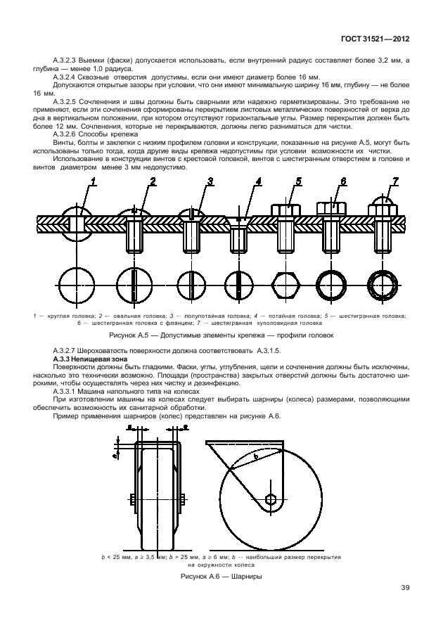 ГОСТ 31521-2012,  45.