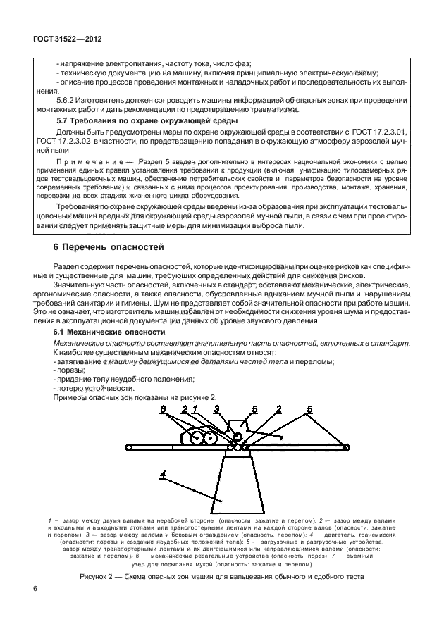 ГОСТ 31522-2012,  12.