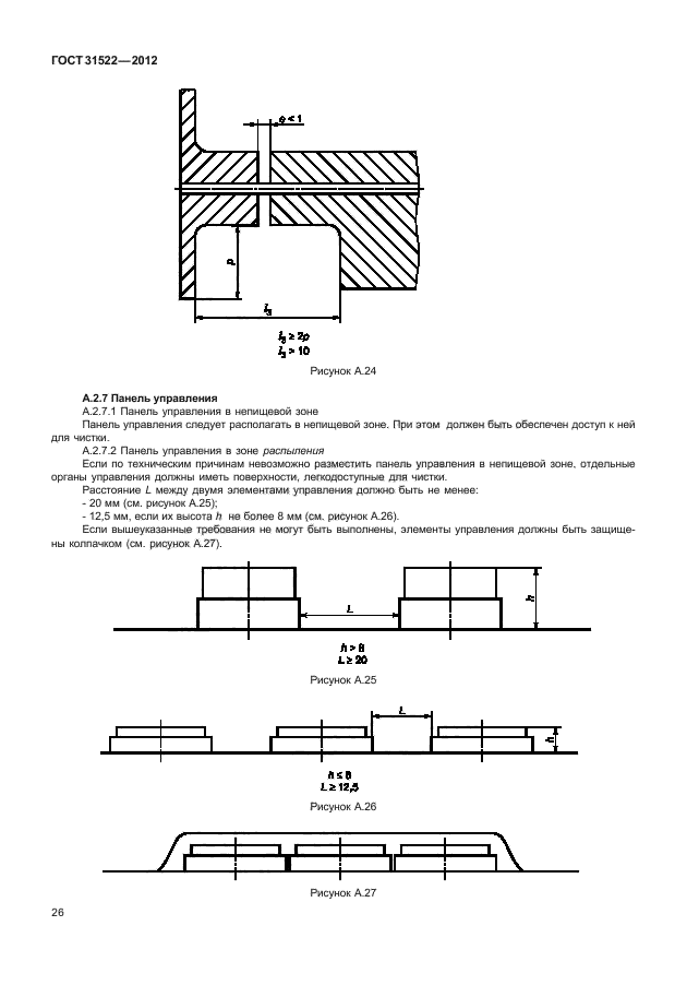 ГОСТ 31522-2012,  32.