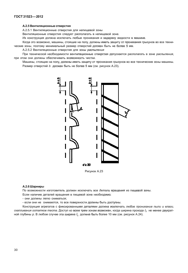 ГОСТ 31523-2012,  36.