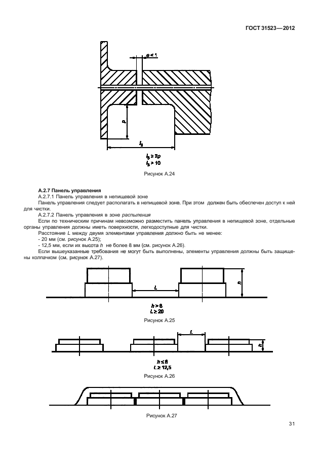 ГОСТ 31523-2012,  37.