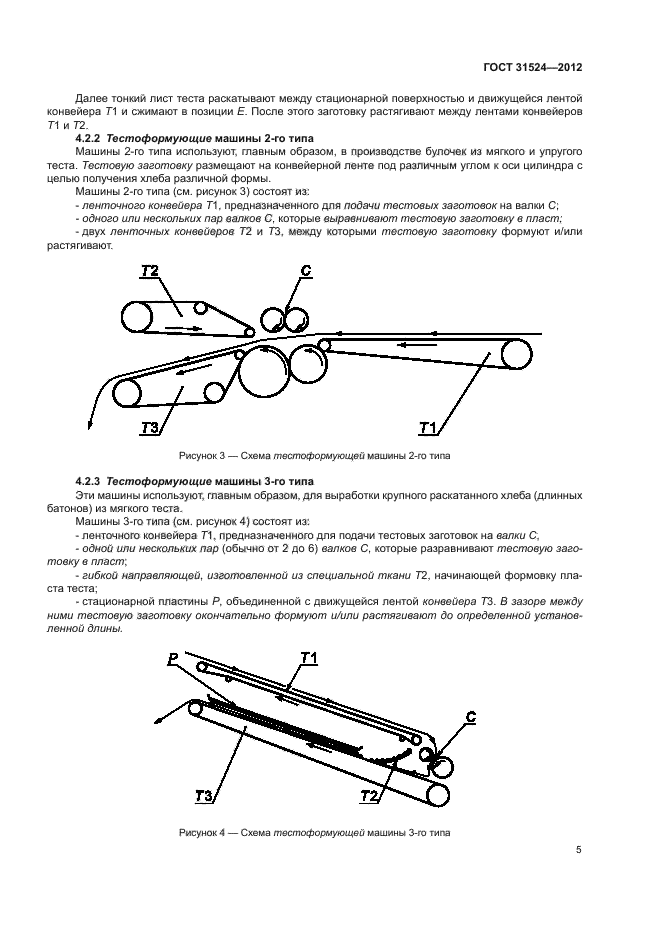 ГОСТ 31524-2012,  9.