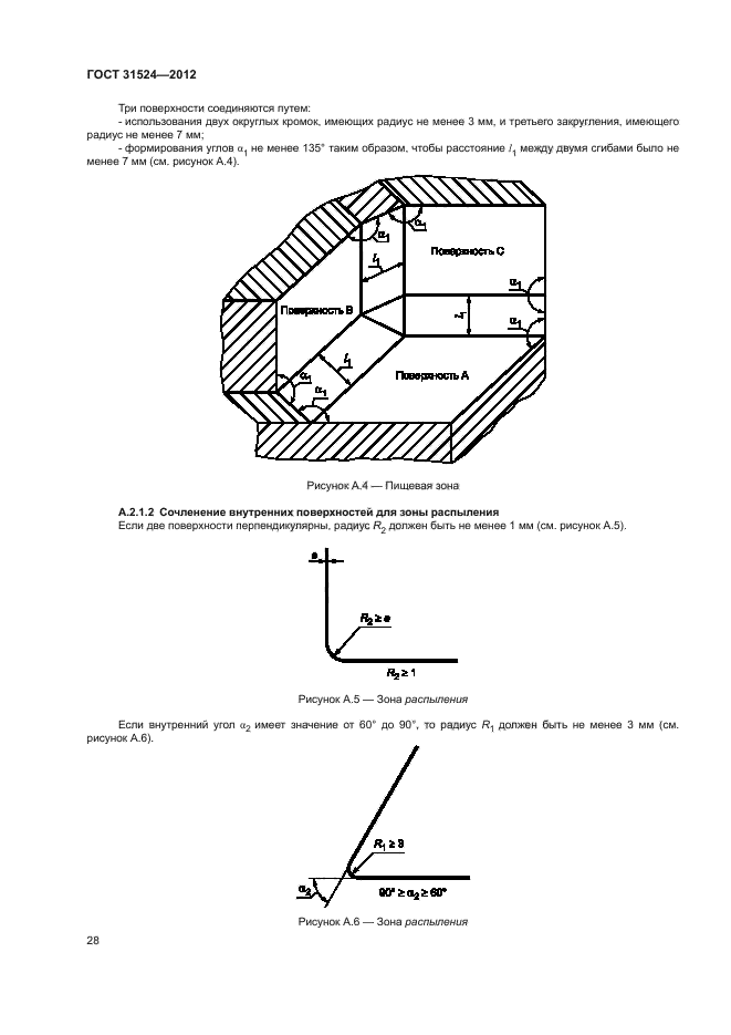  31524-2012,  32.