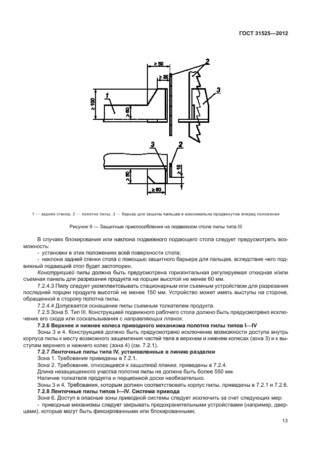 ГОСТ 31525-2012,  17.