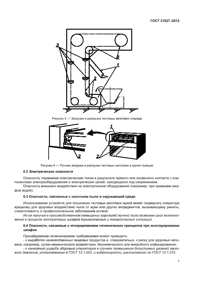 ГОСТ 31527-2012,  12.