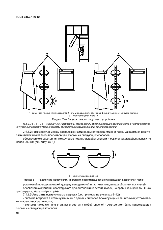 ГОСТ 31527-2012,  15.