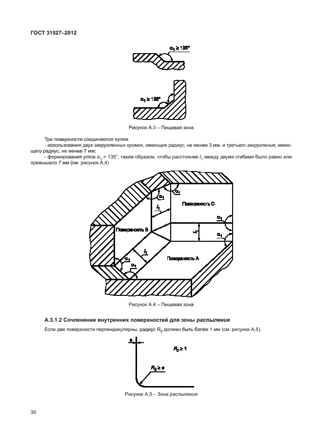 ГОСТ 31527-2012,  35.