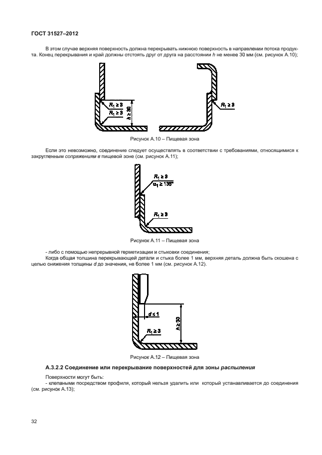 ГОСТ 31527-2012,  37.